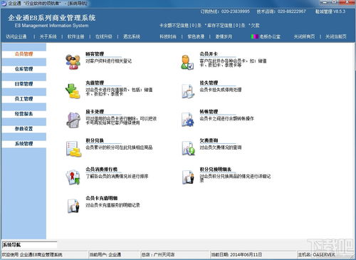 企業通e8商業管理系統鞋城版v7.0.1.0 數字化鞋業管理的智慧之選
